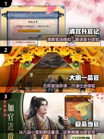 🔥2025升官游戏TOP榜！逆袭成官神👑截图2
