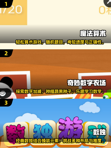 2025超火数学游戏🔥益智又好玩！下载必备👍截图2