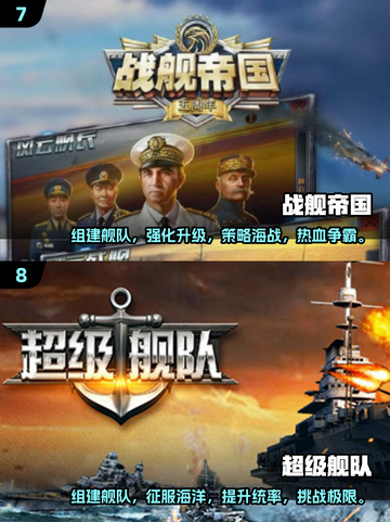 🔥2025必玩！战舰手游排行榜前十出炉🚀截图4