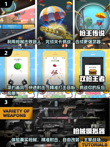 💥2024必玩枪械手游🔥下载分享｜顶级射击游戏合集截图2