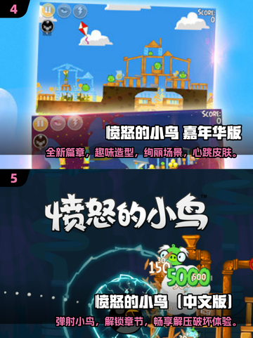 愤怒小鸟游戏合集🎉2024最🔥排行推荐，趣味无限！截图3