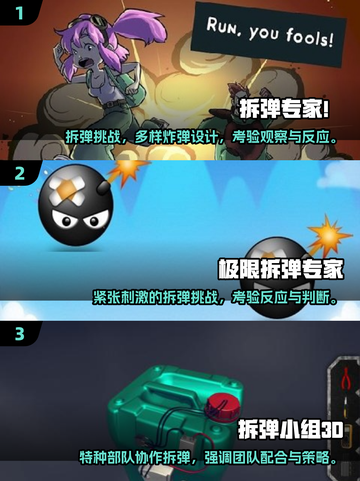 🔥2025最火拆弹手游合集💣高人气爆款推荐！截图2