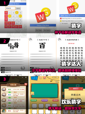 🔥2025最火猜字游戏TOP100💥截图2