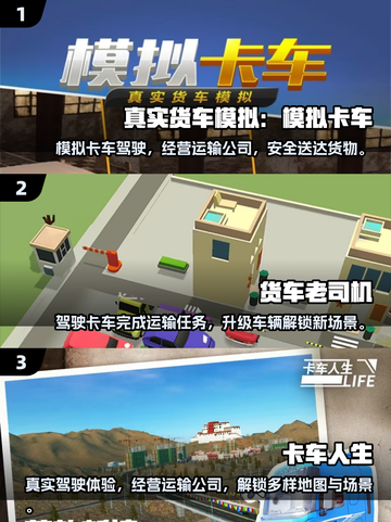 🔥2025最火拉货手游推荐！🎮轻松又上瘾截图2