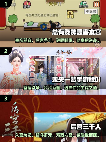 🔥2025必玩宫斗单机游戏下载链接汇总🔥截图2