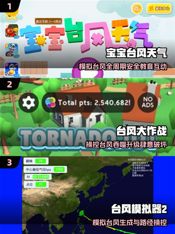 🌪2025最火台风游戏TOP5！玩过才敢说截图2