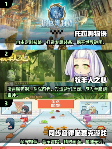 2025必玩🔥二次元小游戏排行榜✨截图2