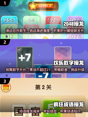 2025超🔥数字接龙游戏合集🎉截图2