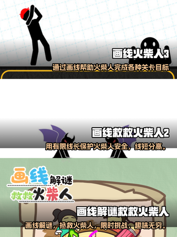 画线保护小人游戏推荐🎉2022必玩清单截图2
