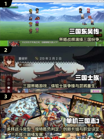 🔥2025必玩免费三国单机游戏推荐！🎮截图2