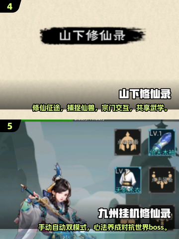 🔥2024修仙游戏大全！人气最高的修仙手游推荐✨截图3