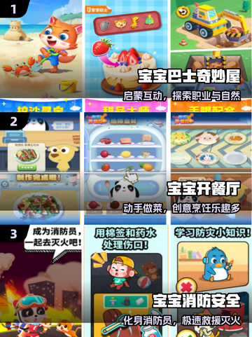 🔥2025最火宝宝游戏TOP榜👶截图2
