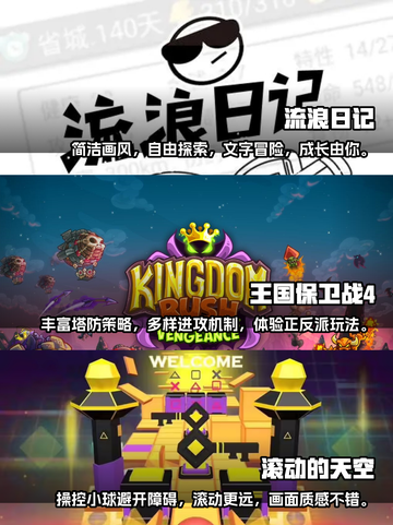 2023🔥超有趣！十大单机手游排行榜✨截图2