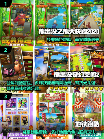 🐻🔥熊出没跑酷游戏大推荐！2025必玩合集来袭💥截图2