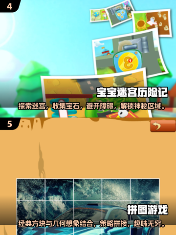2024超🔥儿童游戏推荐🎉宝宝玩到停不下来！截图3