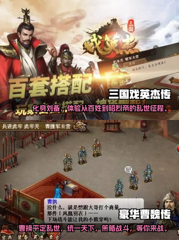 🔥2023必玩！五大三国志手游合集💥截图3