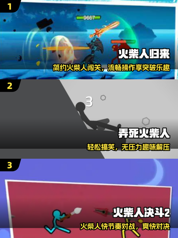 🔥100个火柴人游戏大爆发！💥截图2