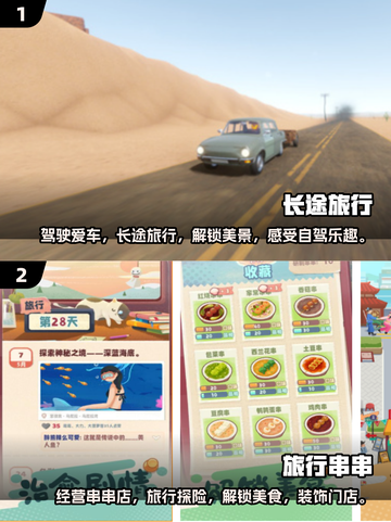 🔥2025最受欢迎旅行游戏下载推荐🎮截图3