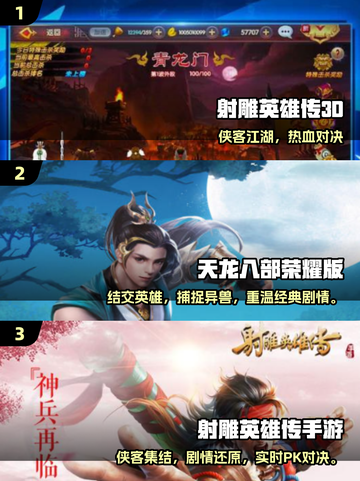 🔥2025金庸手游TOP榜出炉！🎮武侠迷必玩截图2