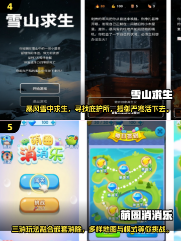 🔥2025最火免费小游戏TOP榜来了！🎮截图3