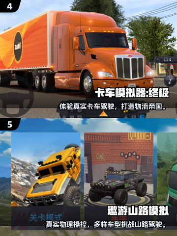 🎮2025最火卡车模拟游戏大集合！🔥截图3