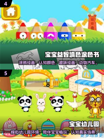 2025超趣儿童益智游戏排行榜🎉宝爸宝妈必看！截图3