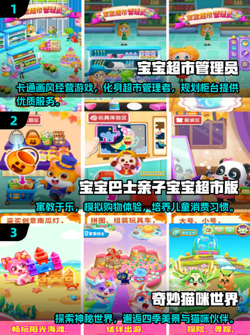 🔥2025超火宝宝超市游戏大公开！👶🛒截图2