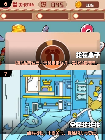 🔥2025超火找东西游戏TOP榜！🎮截图4