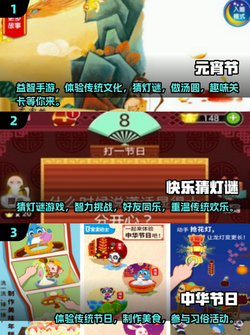 元宵节必备🎉有趣的手机游戏合集来了！截图2