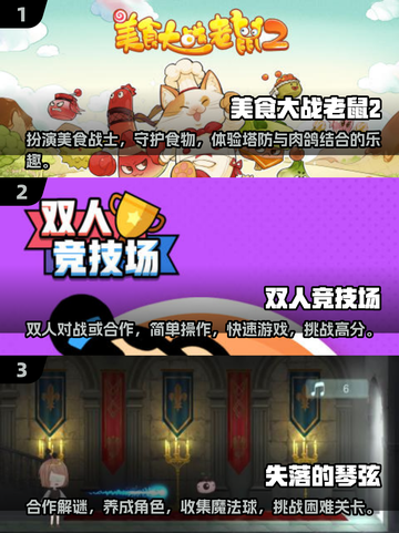 两个小孩在家玩什么游戏？🔥2025超耐玩双人游戏推荐！截图2