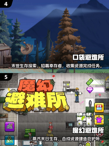 🔥2025必玩避难所游戏推荐！生存挑战来袭💥截图3