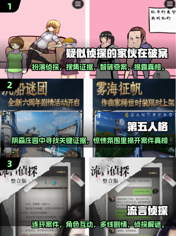 2024必玩🔥经典剧情破案推理手游合集🎉截图2