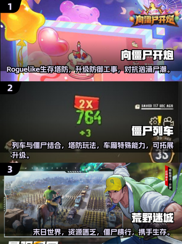 🔥2025必玩！超有趣僵尸求生游戏盘点좀截图2