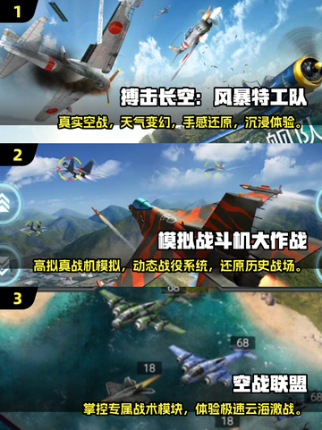 🔥2025最燃空战手游大盘点，飞行员速来集合！✈截图2