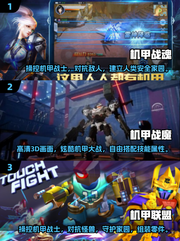 机甲爱好者必看！🔥高颜值机甲手游推荐🎮截图2