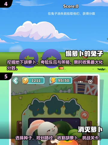 🐰2025年必玩萝卜游戏大揭秘！💥值得下载的趣味游戏汇总截图3
