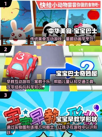 🔥2025最火宝宝早教游戏合集！👶💡截图2
