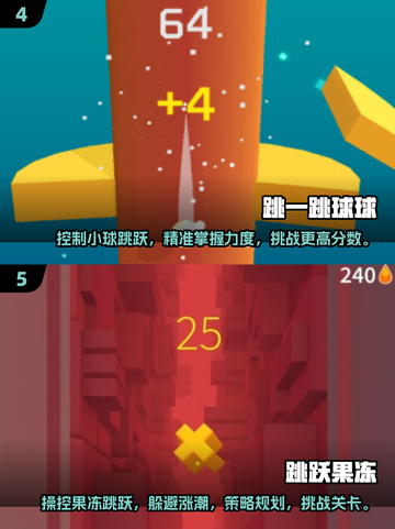 🔥2025超热门跳跃游戏合集，玩到停不下来！🎉截图3