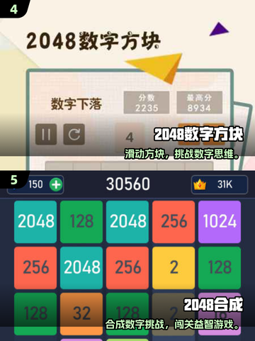 🔥2048单机版下载推荐！2025热门游戏汇总来袭🎮截图3