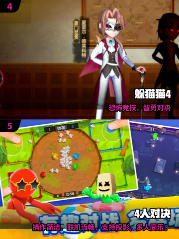 🔥2025四人小游戏TOP榜！超好玩推荐🎮截图3