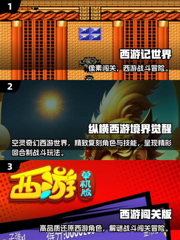 🎮2025必玩西游单机游戏TOP榜🔥截图2