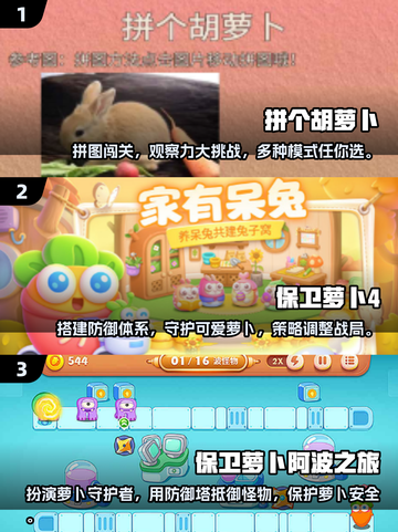 🔥2025必玩经典萝卜游戏大揭秘🥕截图2