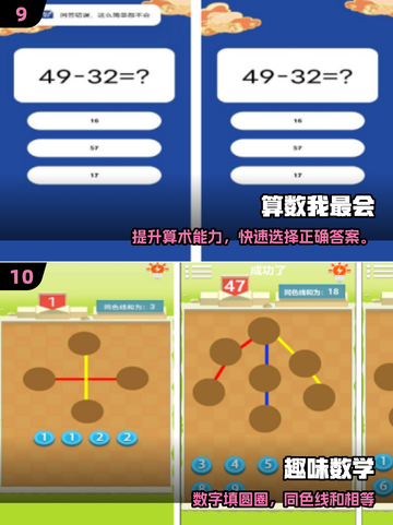 🔥10个超好玩数学游戏，烧脑又上瘾！🧮✨截图5