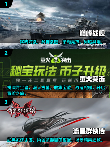 🔥2024硬核手游推荐，热门游戏下载攻略💥截图2