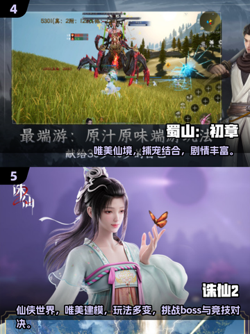 🔥2025最火仙侠手游TOP榜💥  
🎮爆款推荐速看！截图3