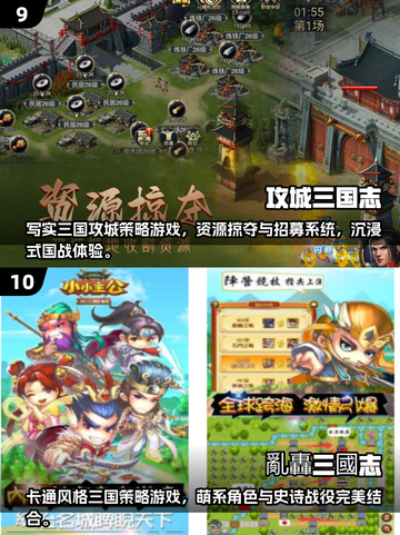 🎮童年神作！经典三国志游戏大揭秘💥截图5
