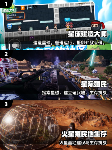 🚀2025最火外星建造神作推荐！截图2