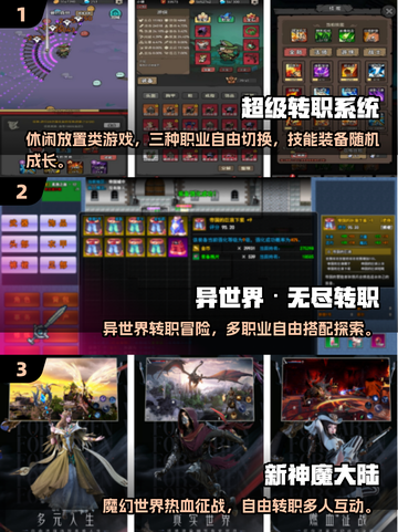 🔥2025高人气转职手游推荐🎮超耐玩！截图2