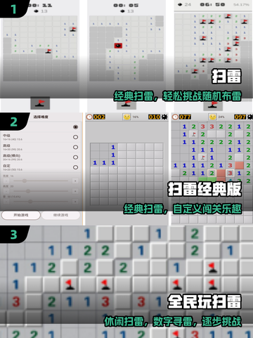 💣2025最火扫雷游戏免费下！截图2