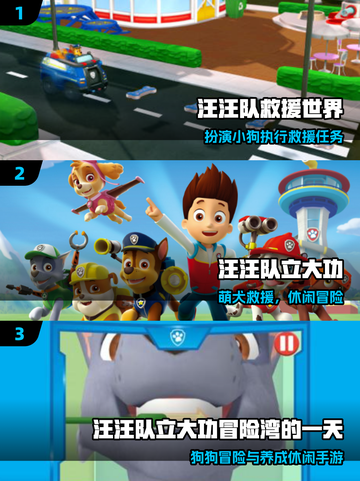 🐶汪汪队游戏合集2025来袭！超萌小狗等你玩截图2